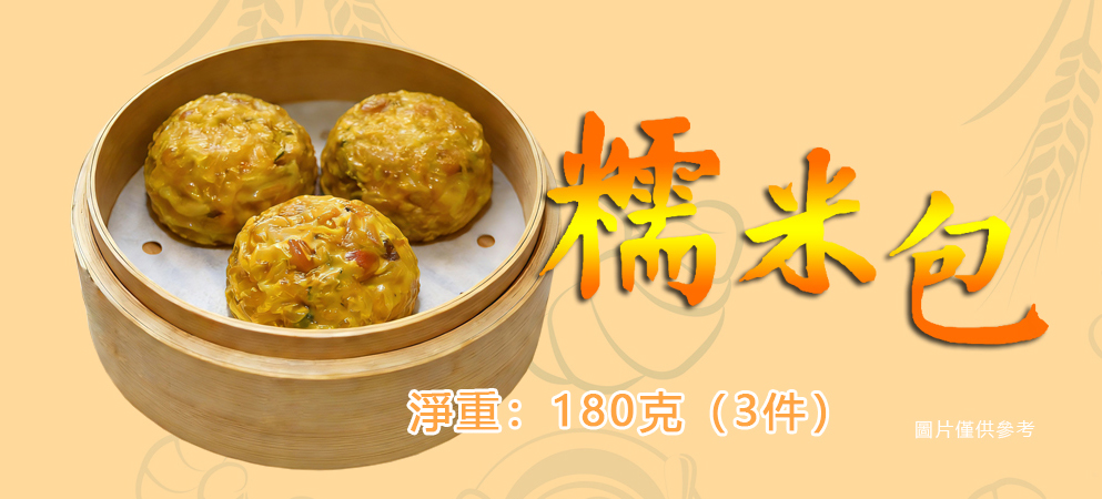 糯米包